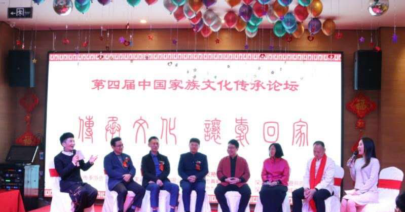 传承文化，让爱回家，第四届中国家族文化传承论坛在深圳成功举行