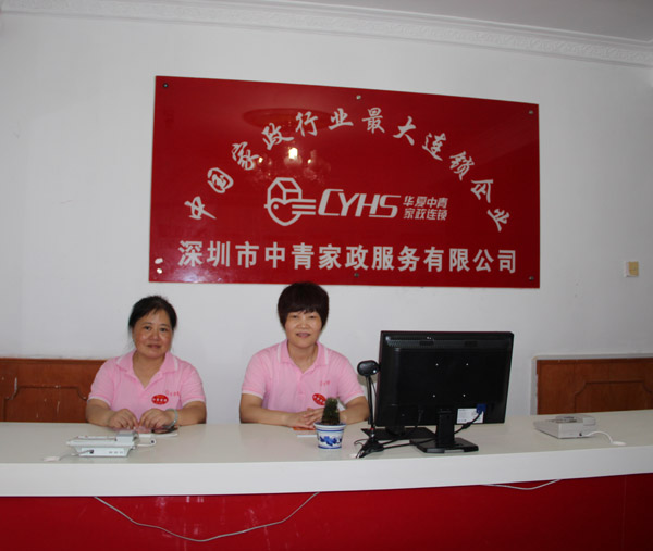 热烈祝贺中青家政香蜜湖公司盛装开业